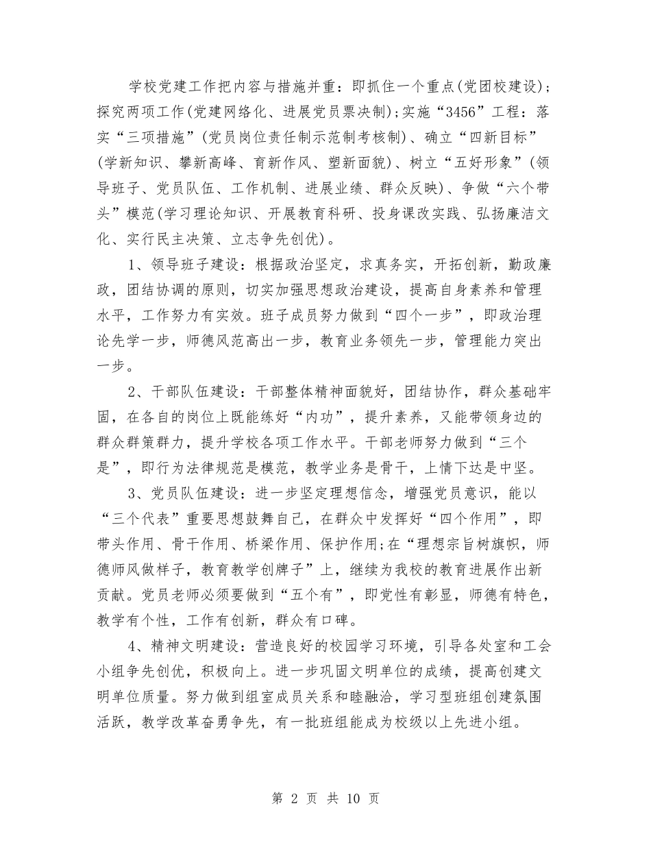 2024年基层党建工作计划范文与2024年基层党建年初工作计划汇编_第2页