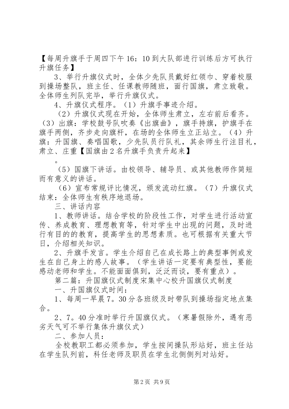 升国旗仪式规章制度_第2页