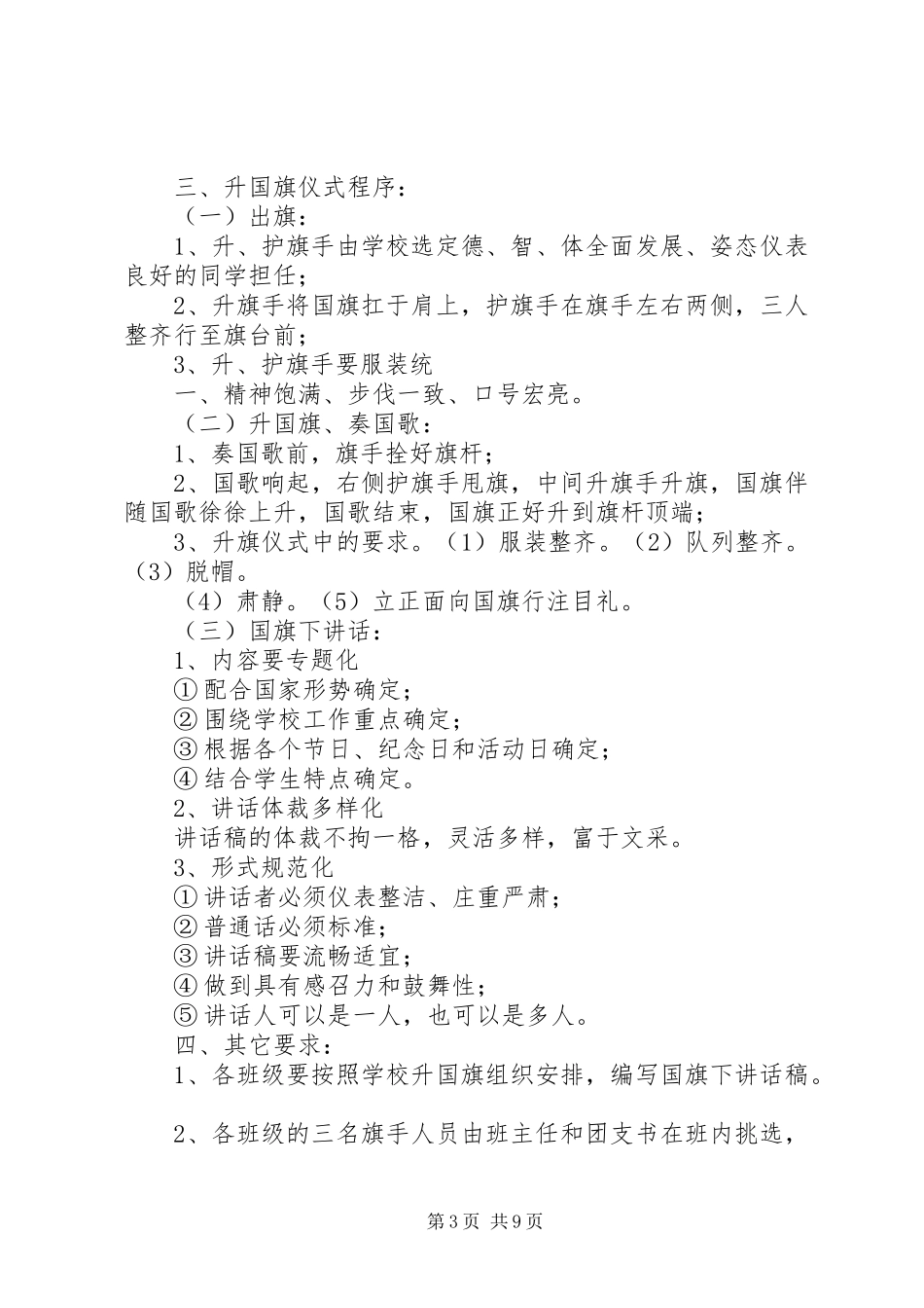 升国旗仪式规章制度_第3页