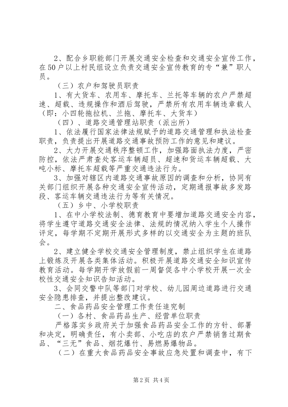 交通、食品、消防、生产等安全生产各部门职责要求_第2页