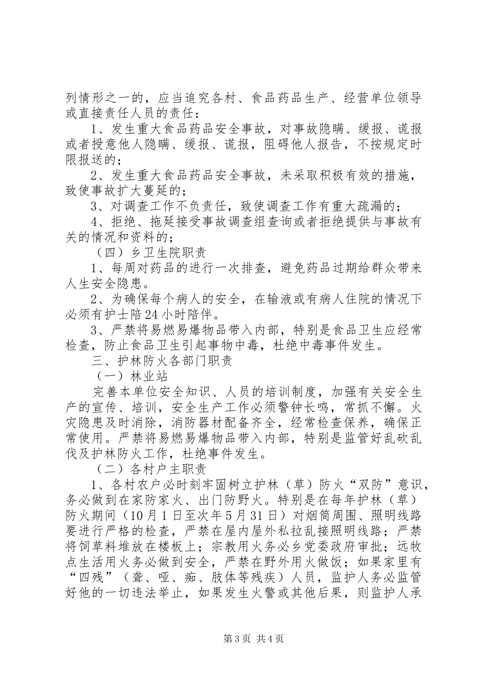 交通、食品、消防、生产等安全生产各部门职责要求_第3页