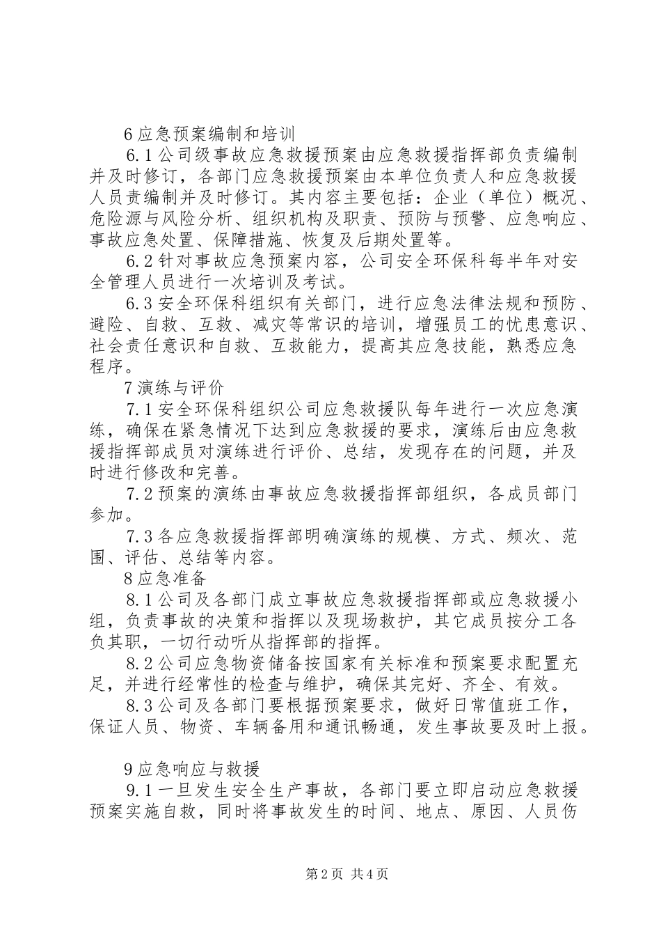 应急救援物资管理规章制度[优秀范文五篇] _第2页