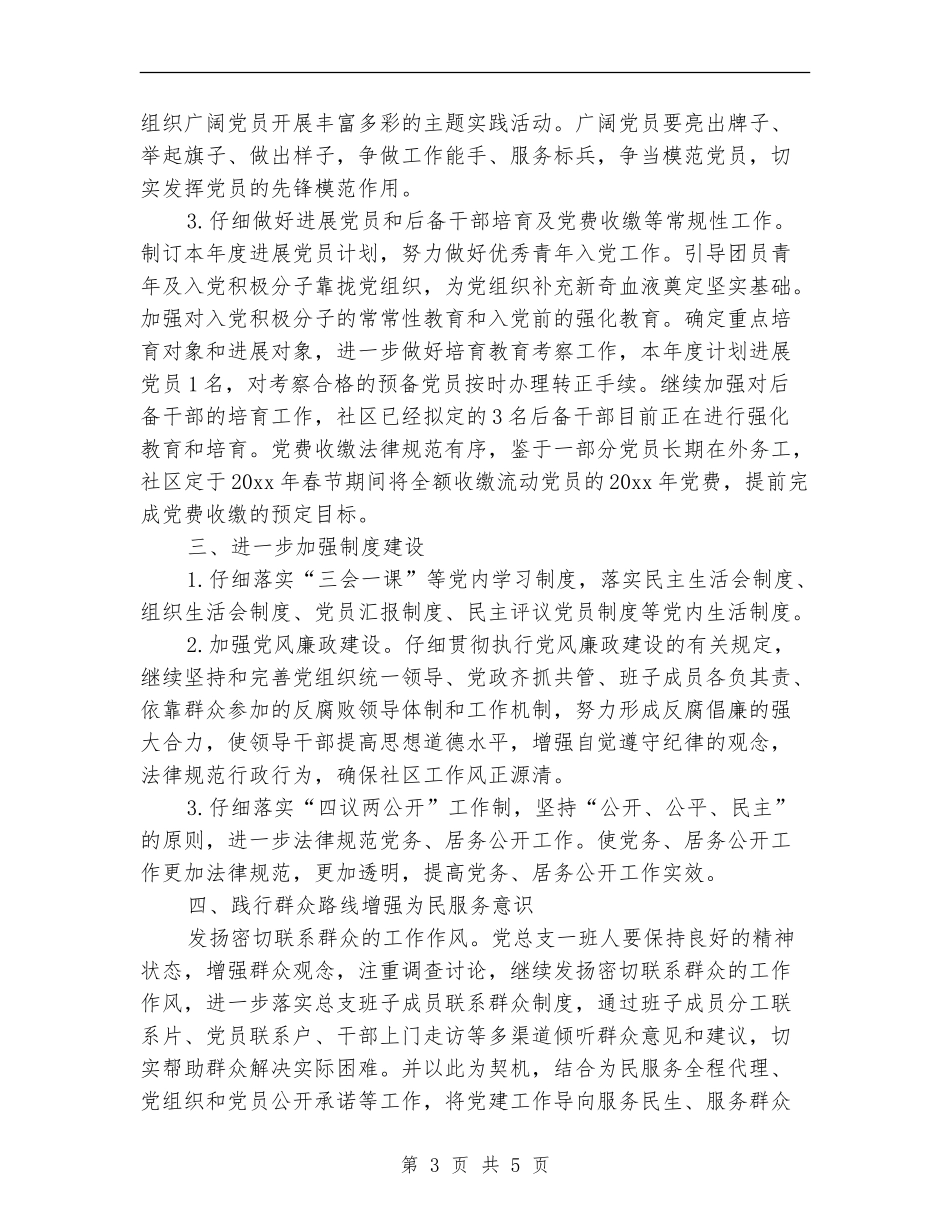 社区党建工作计划2024年度_第3页