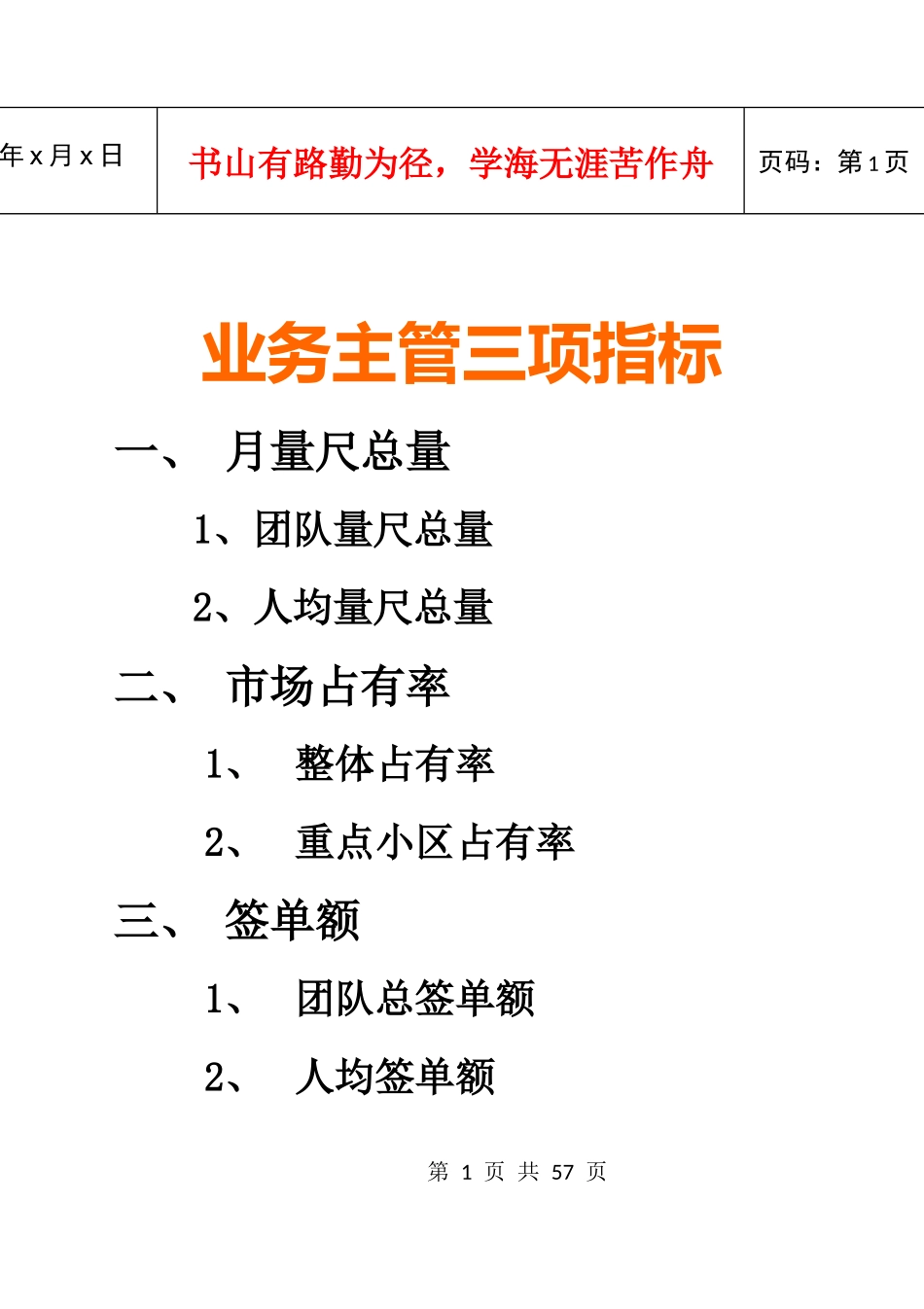 装饰公司管理模板_第1页