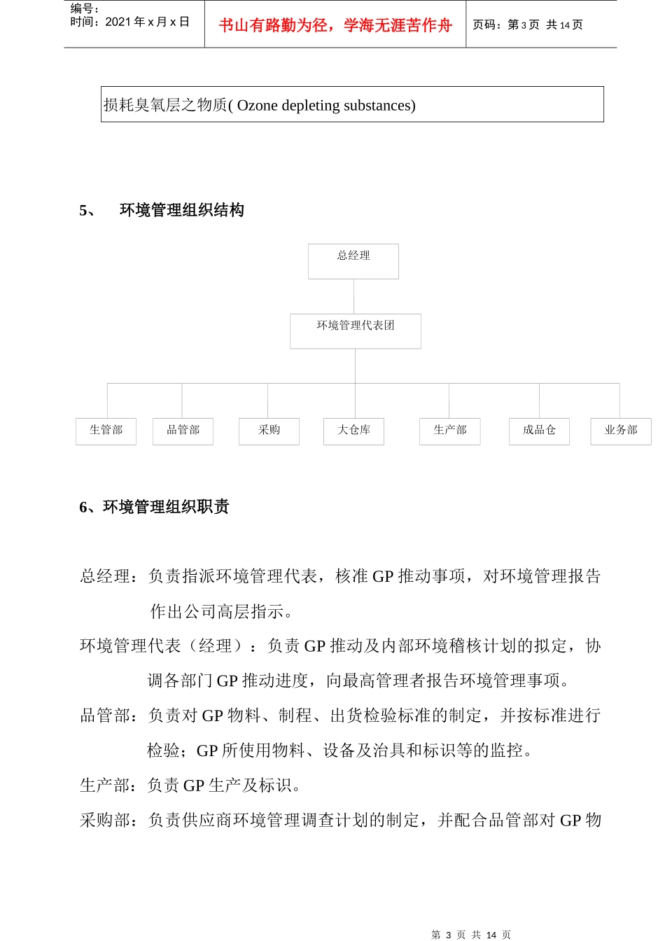 绿色产品环境管理办法_第3页