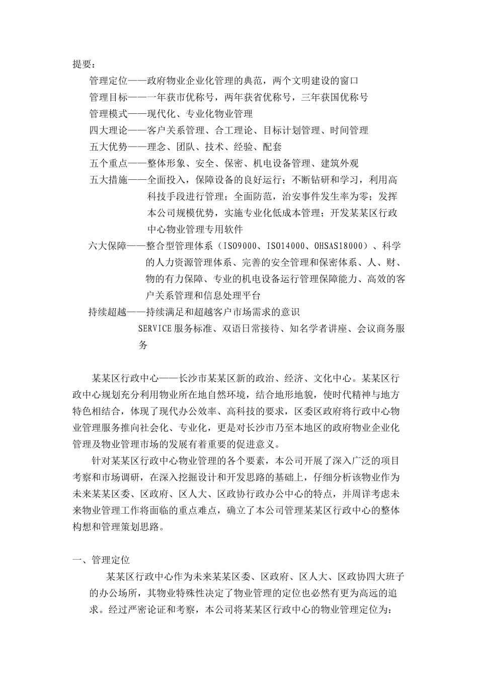 行政中心物业管理标书_第2页