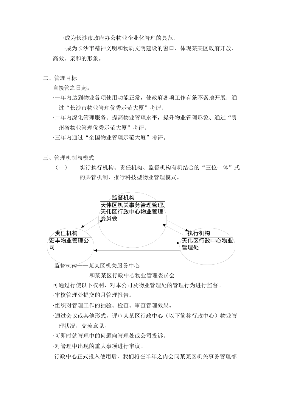 行政中心物业管理标书_第3页