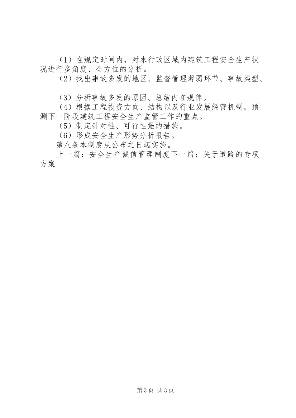 安全分析会规章制度_第3页