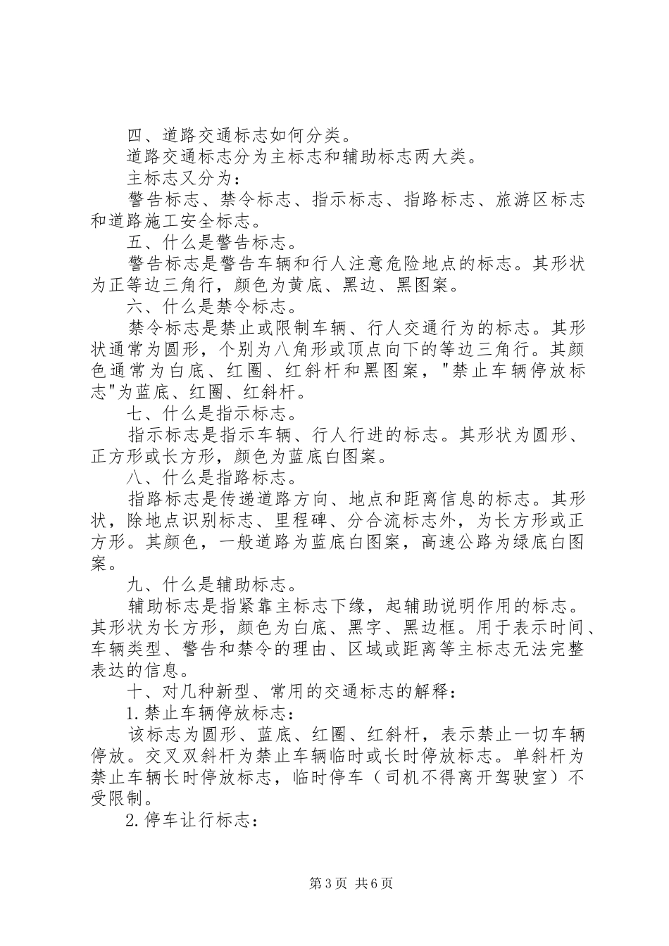 春节期间道路交通安全宣传标语集锦_第3页