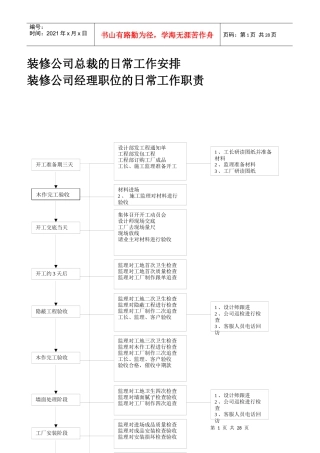 装修公司总裁的日常工作安排