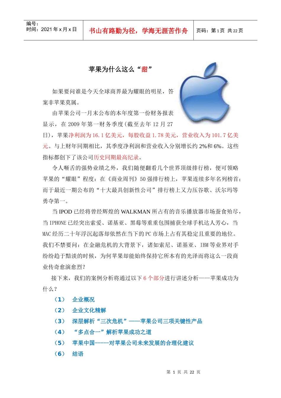 苹果公司案例分析[1]1_第1页
