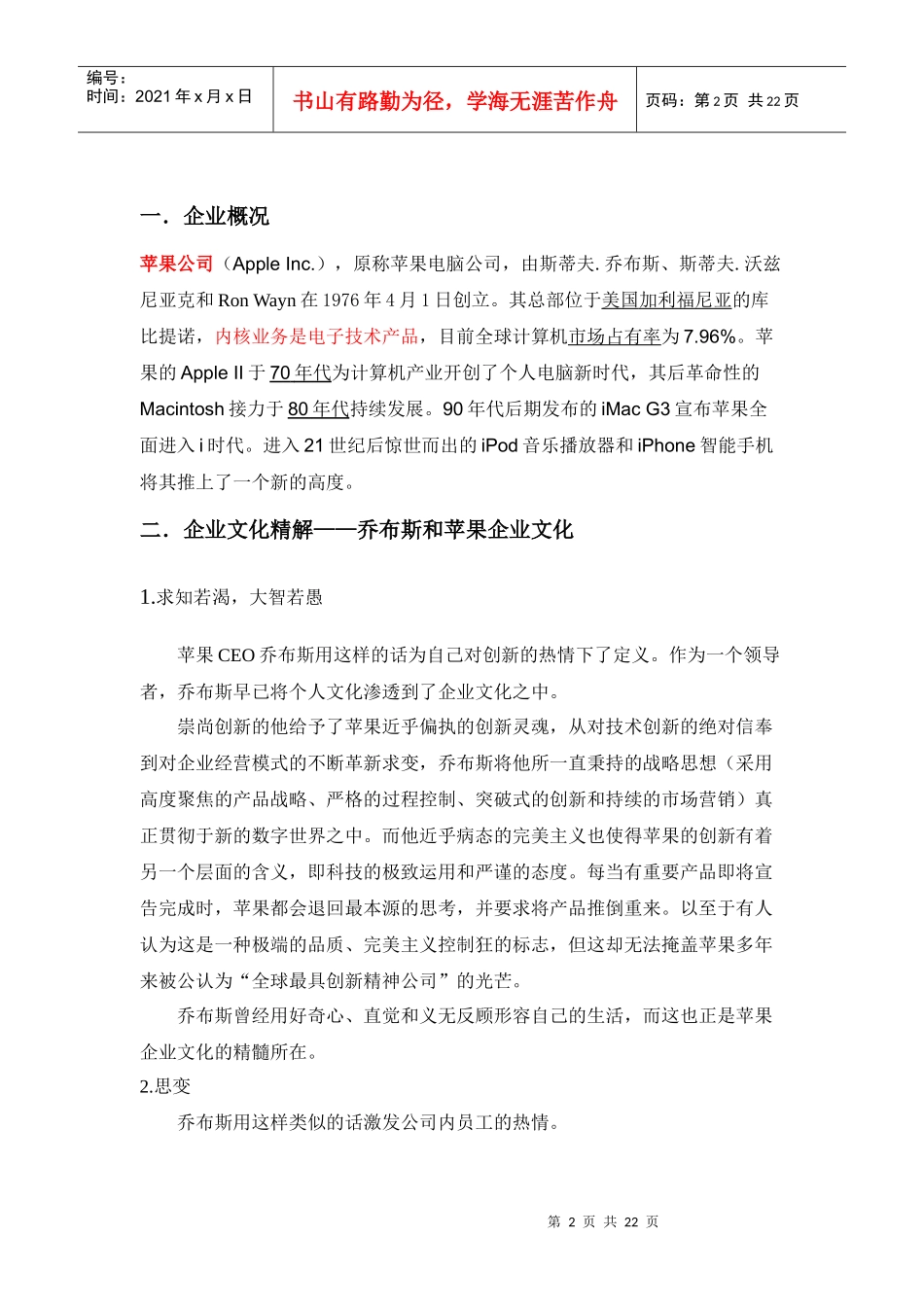 苹果公司案例分析[1]1_第2页