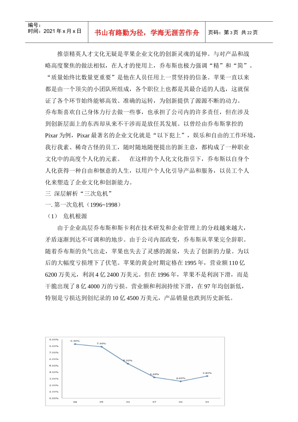 苹果公司案例分析[1]1_第3页
