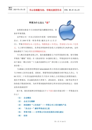 苹果公司案例分析[1]1