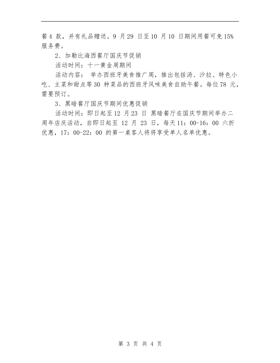 餐饮国庆促销活动案例与方案_第3页