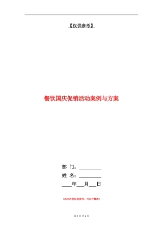 餐饮国庆促销活动案例与方案