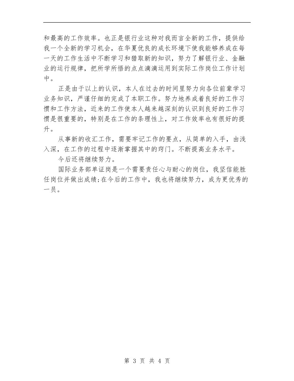 银行业务部述职述廉_第3页