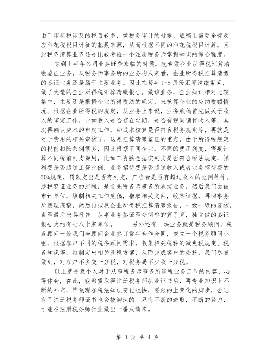 2024税务师事务所个人年终总结_第3页