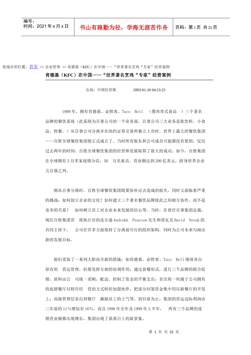 肯德基商业运营模式_第1页
