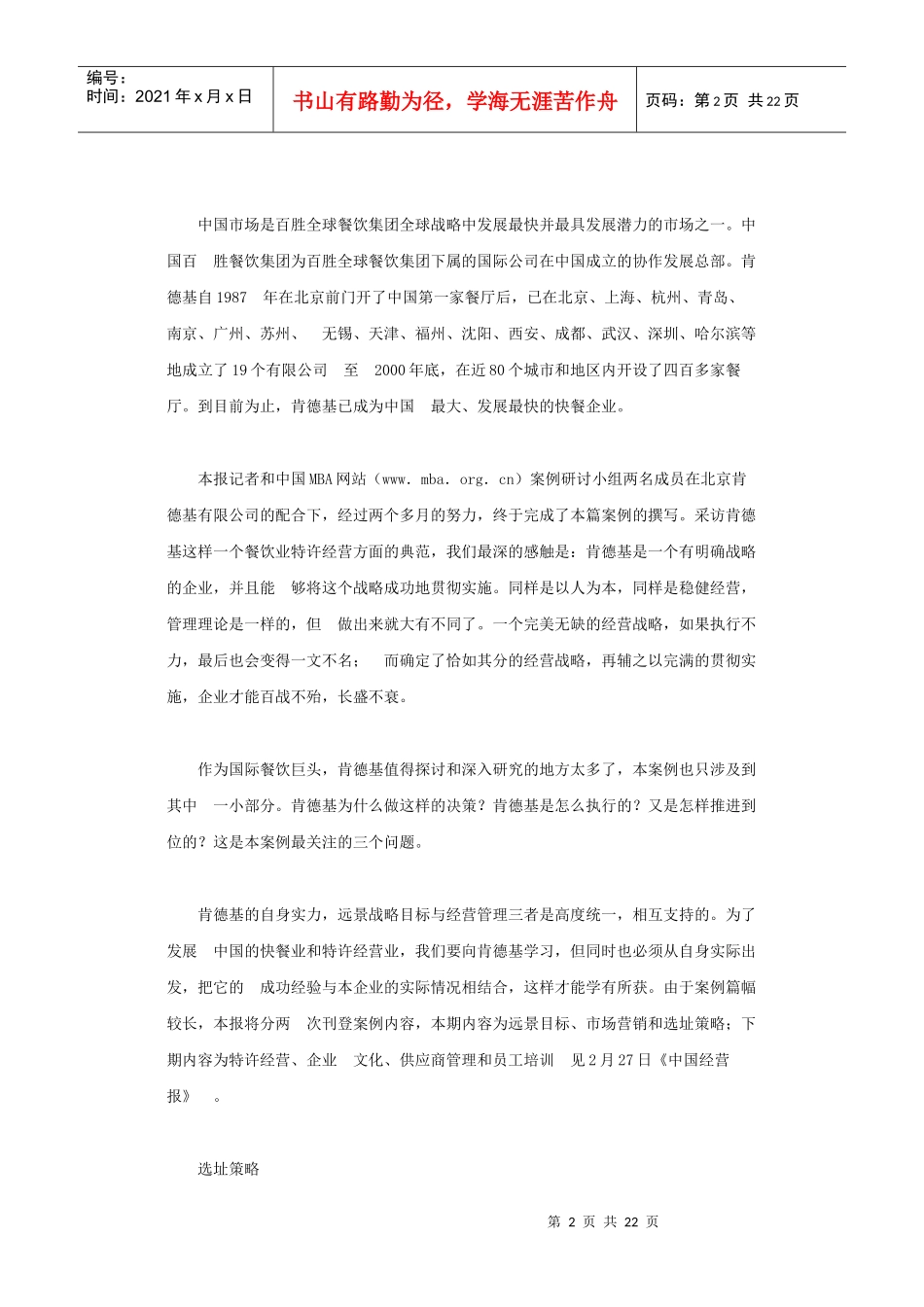 肯德基商业运营模式_第2页