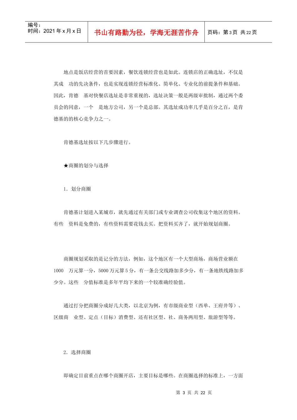 肯德基商业运营模式_第3页