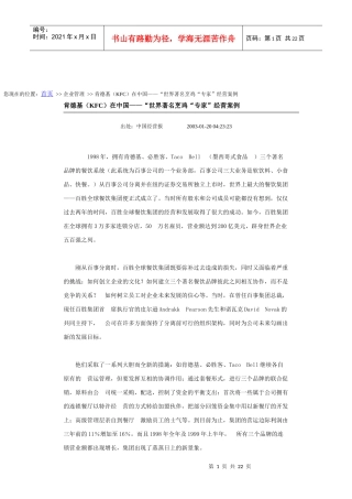肯德基商业运营模式