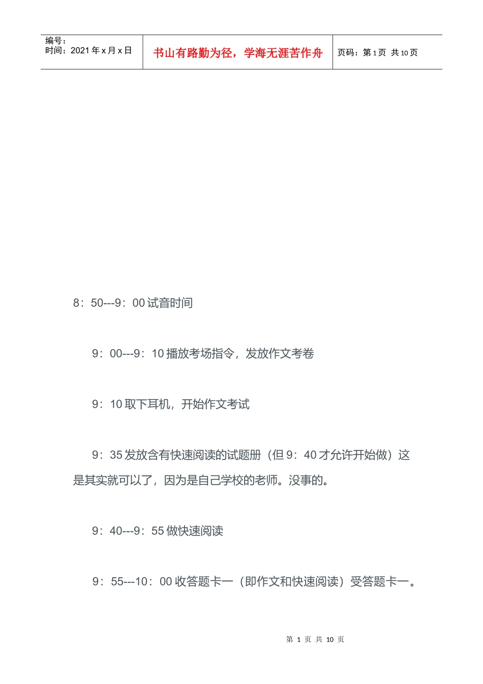 英语四级考试题型、时间分配与计分方法_第1页