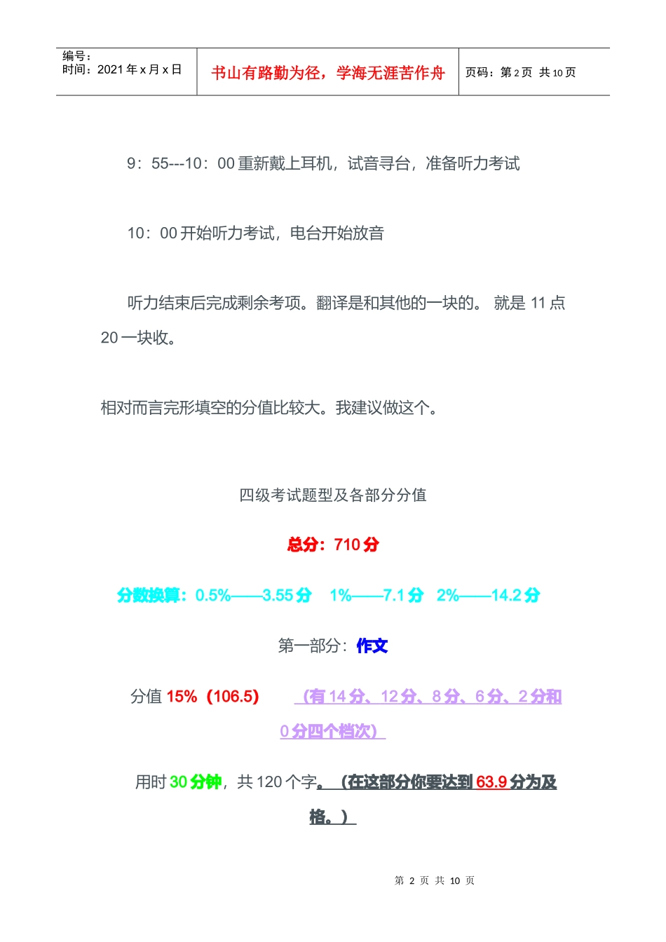 英语四级考试题型、时间分配与计分方法_第2页
