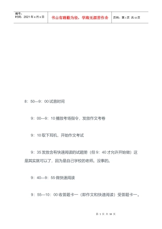 英语四级考试题型、时间分配与计分方法