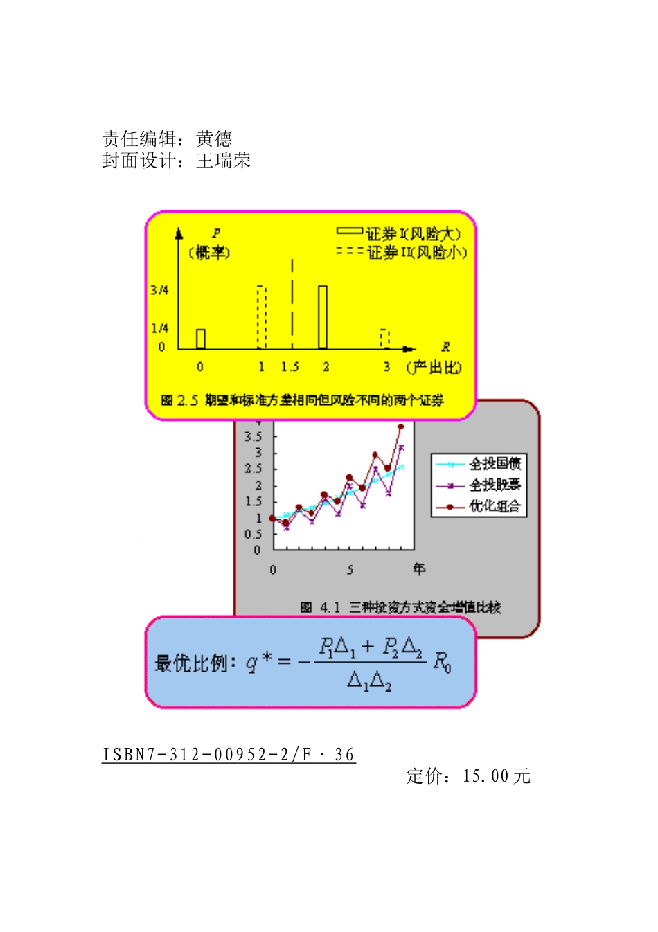 股市投资风险管理对策_第2页