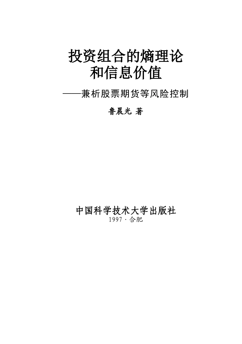 股市投资风险管理对策_第3页