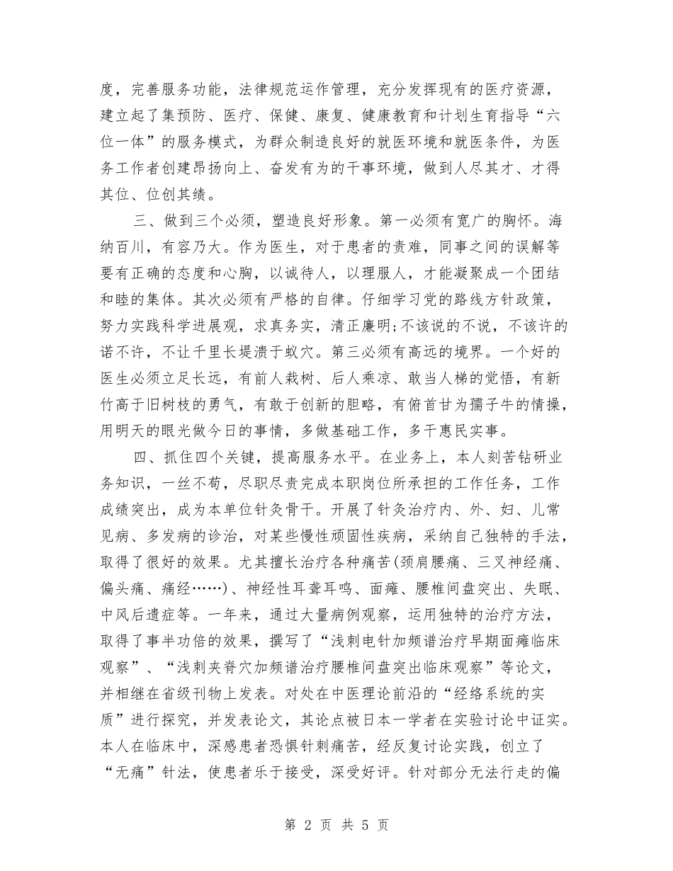 2024年医院医师个人工作总结范文与2024年医院医师个人年终工作总结汇编_第2页