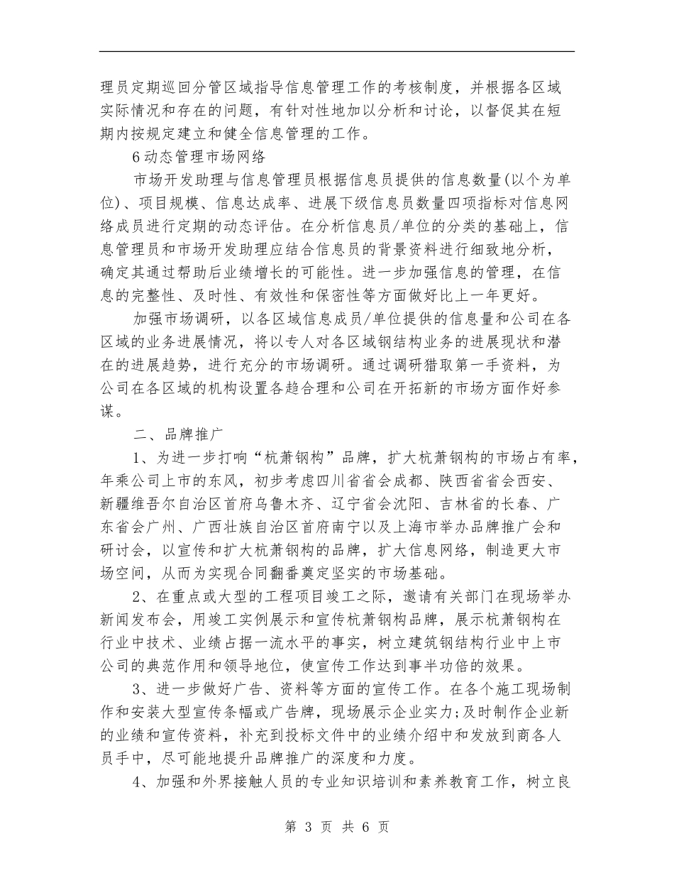 2024公司企业个人年底工作总结_第3页