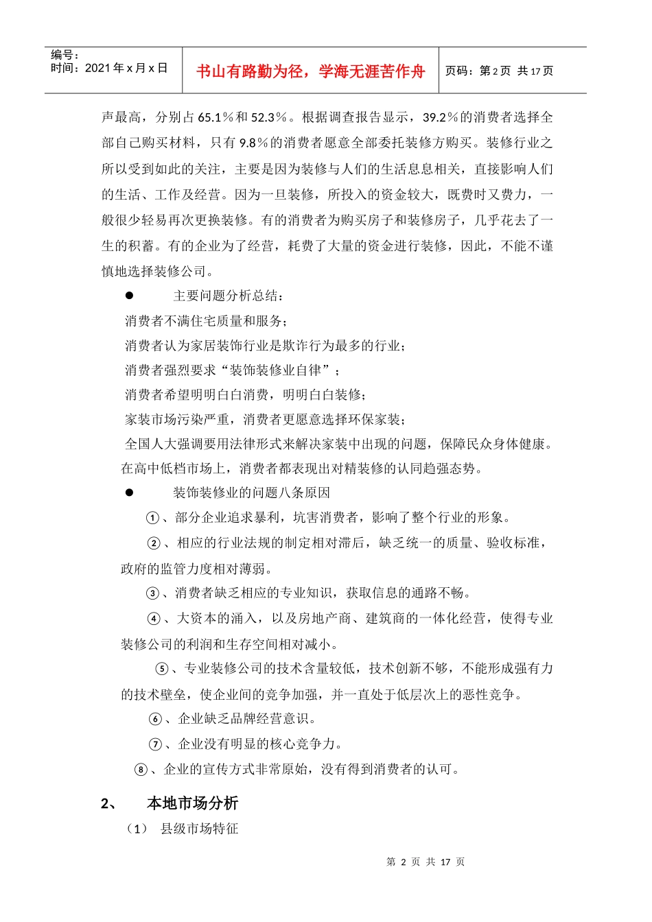 装饰公司整体宣传策划方案_第2页