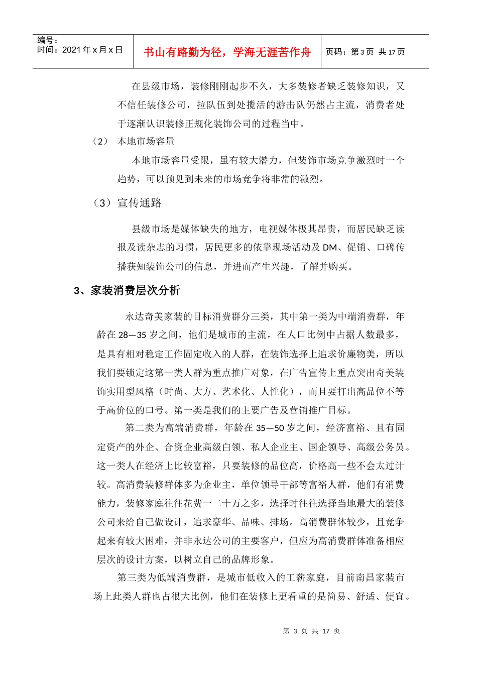 装饰公司整体宣传策划方案_第3页