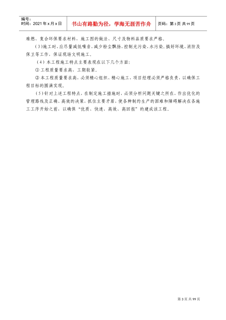 装饰工程投标书(技术部分)(DOC129页)_第3页