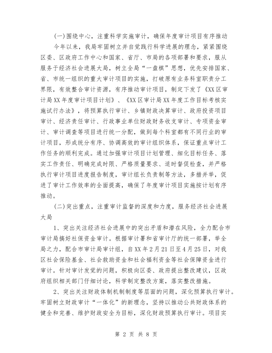 2024年审计局年终总结与2024年审计局职业道德教育工作计划范文汇编_第2页