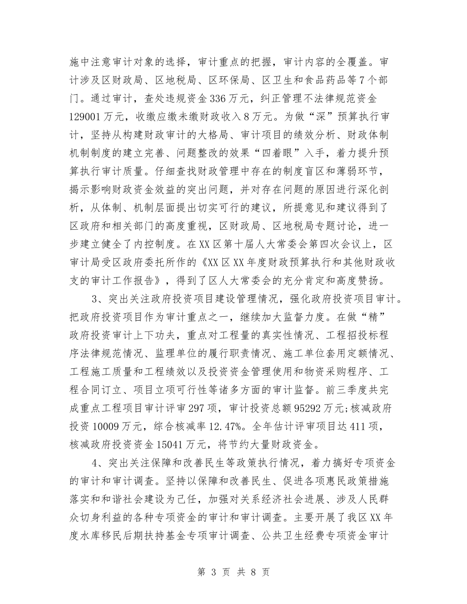 2024年审计局年终总结与2024年审计局职业道德教育工作计划范文汇编_第3页