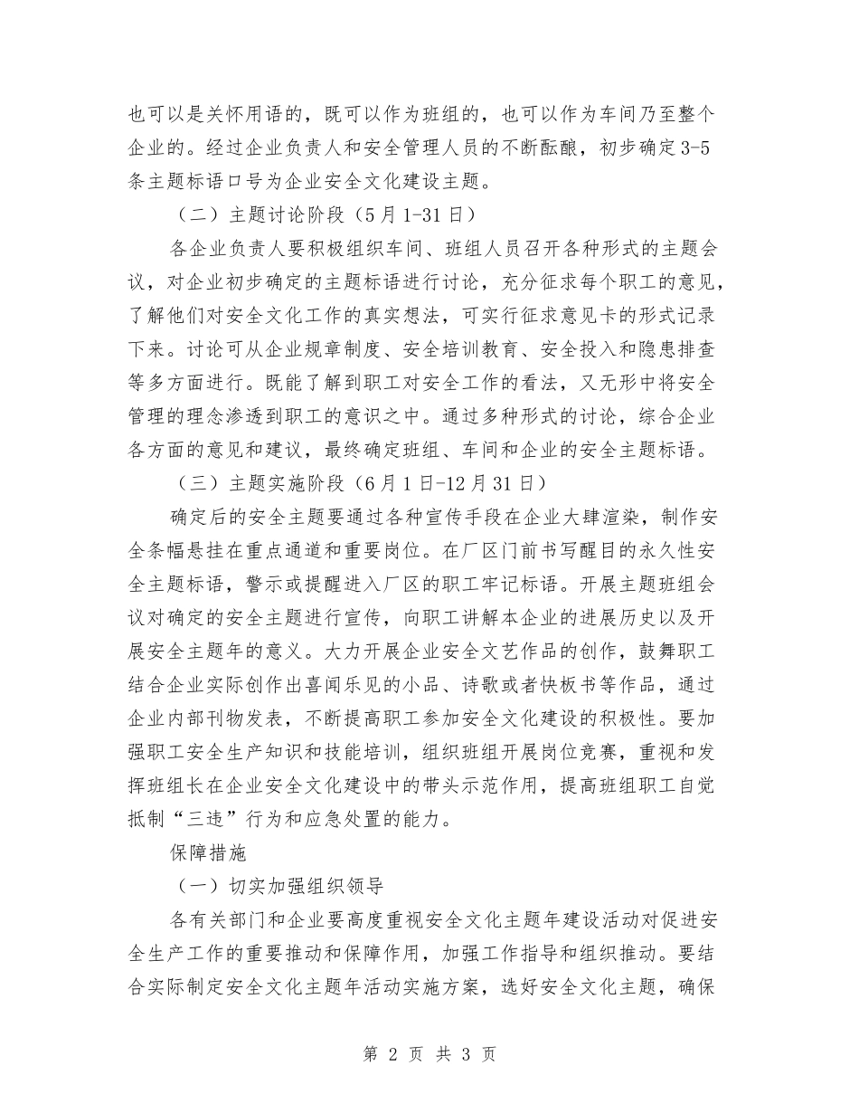 文化主题建造应对方案_第2页