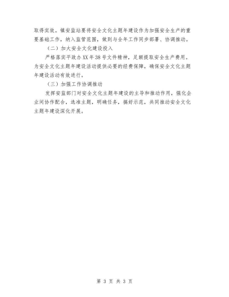 文化主题建造应对方案_第3页