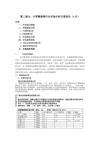 葡萄酒行业市场分析报告