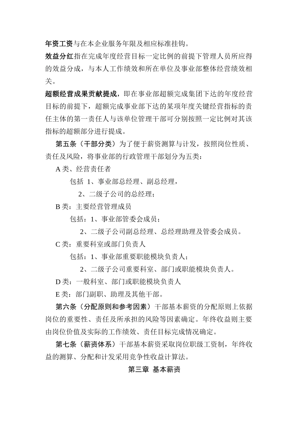 行政管理干部薪资管理办法_第2页