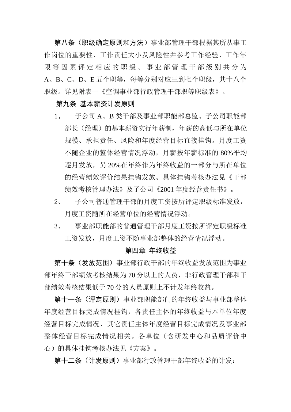 行政管理干部薪资管理办法_第3页