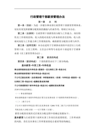 行政管理干部薪资管理办法