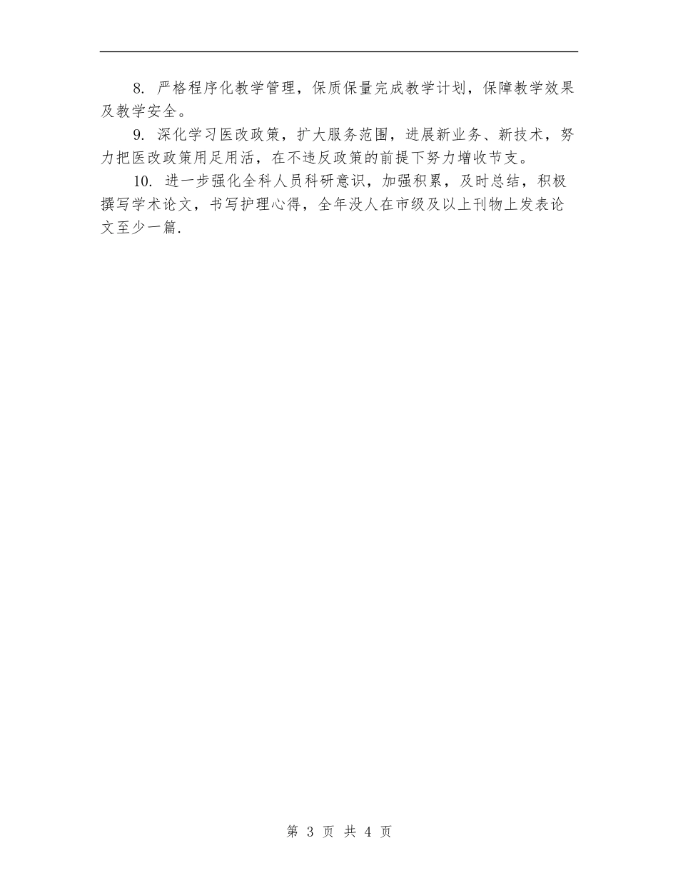 心内科护理工作计划2024_第3页