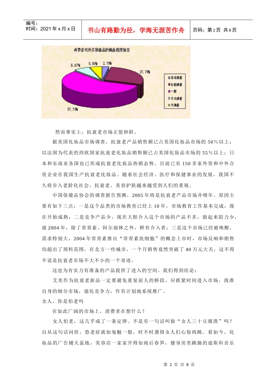 艾美软胶囊新鲜上市策划方案_第2页