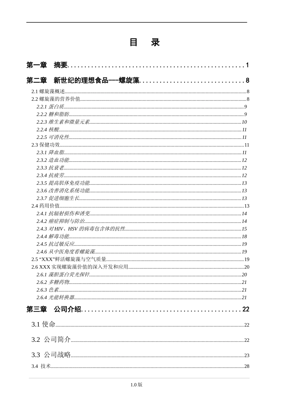 螺旋藻高科技药品项目商业计划书_第3页