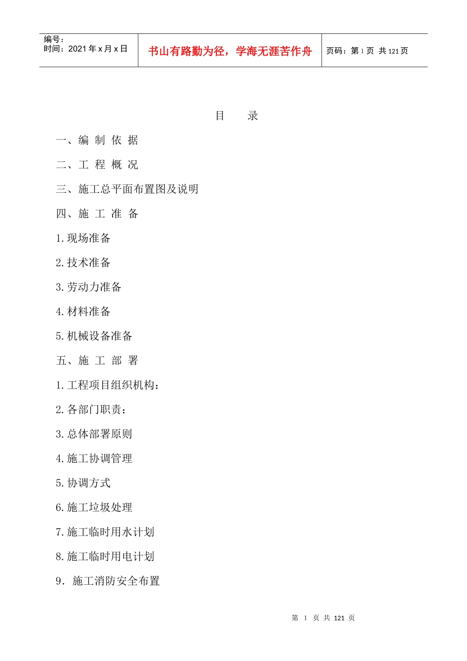 装饰装修施工组织设计(完整版)2_第1页