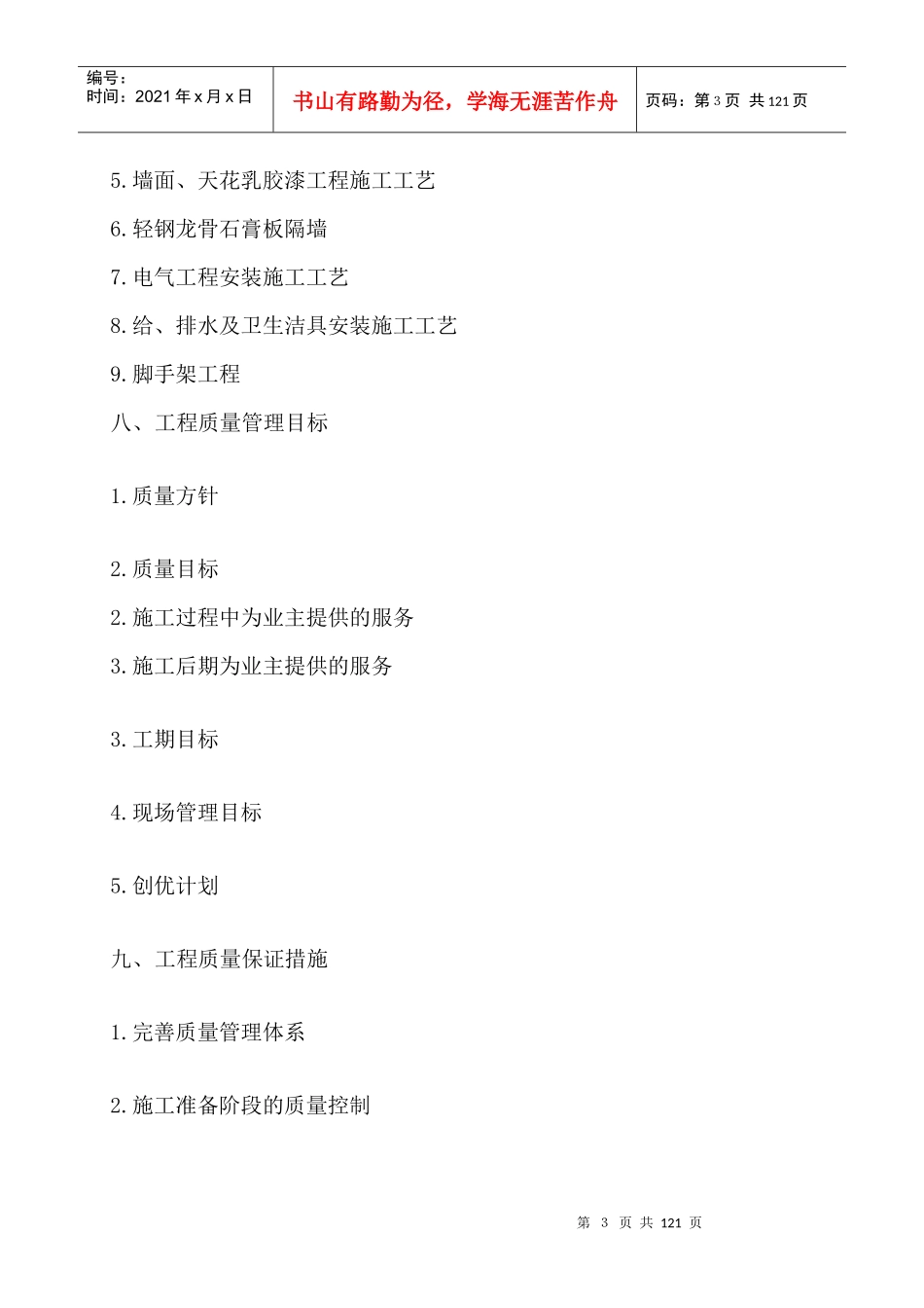 装饰装修施工组织设计(完整版)2_第3页