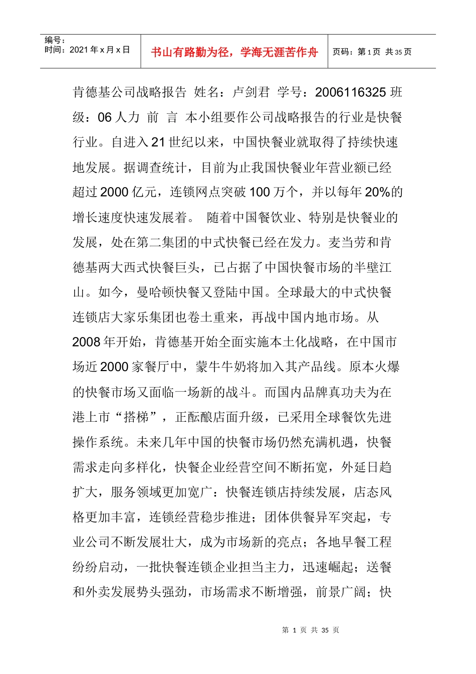 肯德基公司战略报告_第1页